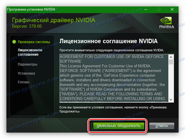 přijetí licenční smlouvy při instalaci ovladače nvidia geforce gtx 460