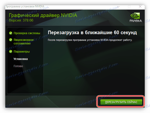 pro restartování počítače v instalačním programu ovladače nvidia geforce gtx 460