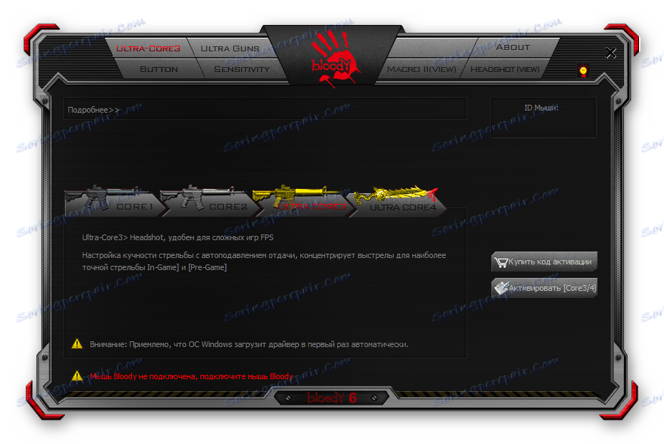 Работете в програмата A4Tech Bloody V7