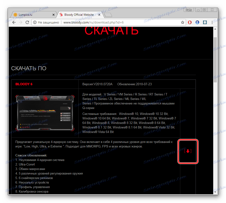 Изтеглете драйвера за A4Tech Bloody V8