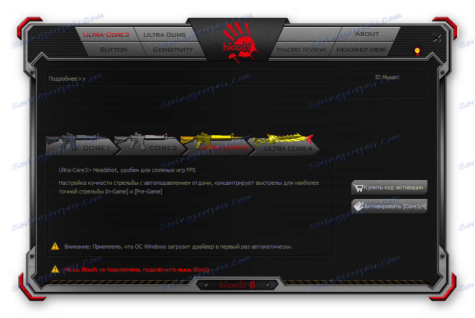 Работете в помощната програма A4Tech Bloody V8