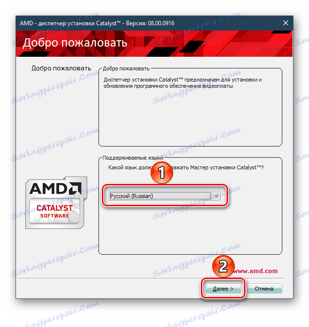 Изберете Catalyst Driver Installer Language за AMD Radeon HD 5700 Series