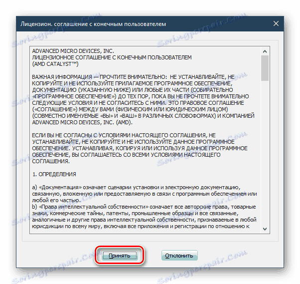 Лицензионното споразумение, преди да инсталирате Catalyst за Radeon HD 6670