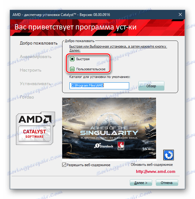 Избор на катализатор тип инсталация за Radeon HD 6670