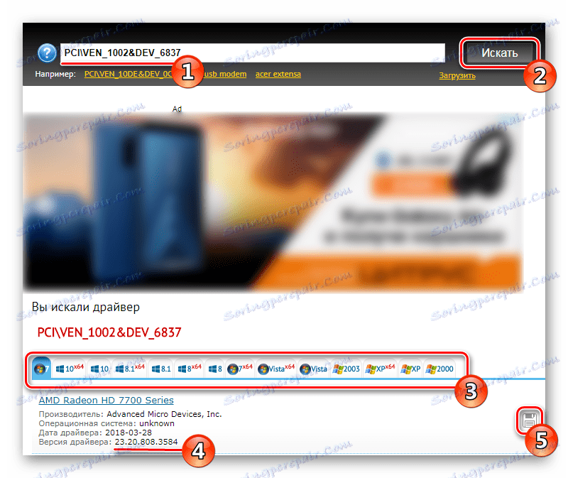 Изтеглете драйвера за AMD Radeon HD 7700 Series по ID на устройството