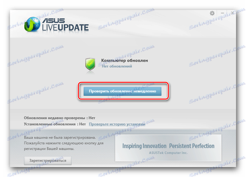 Започнете да търсите актуализации за ASUS K53S
