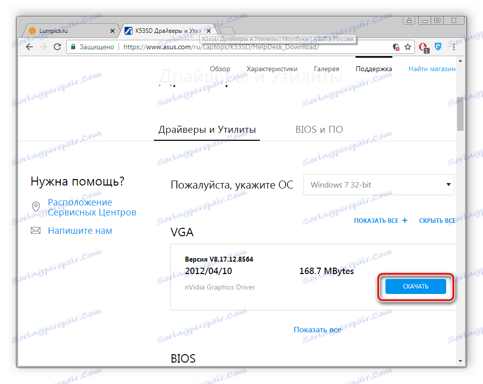 Изтеглете драйвери за Asus K53T