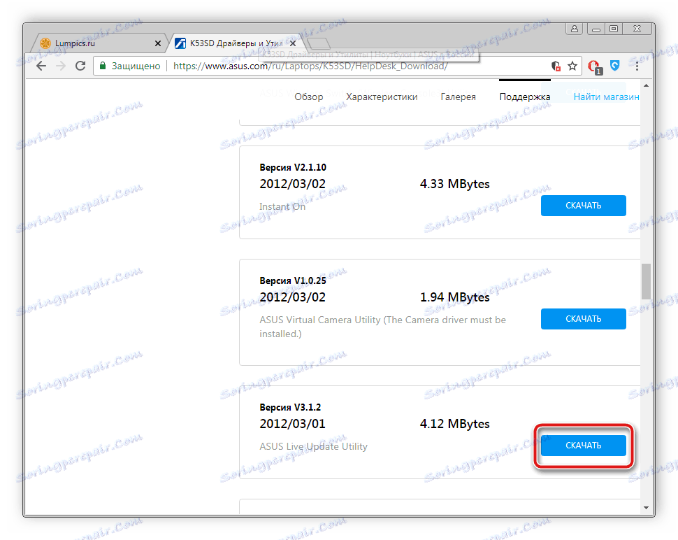 Изтегляне на полезност за Asus N53S