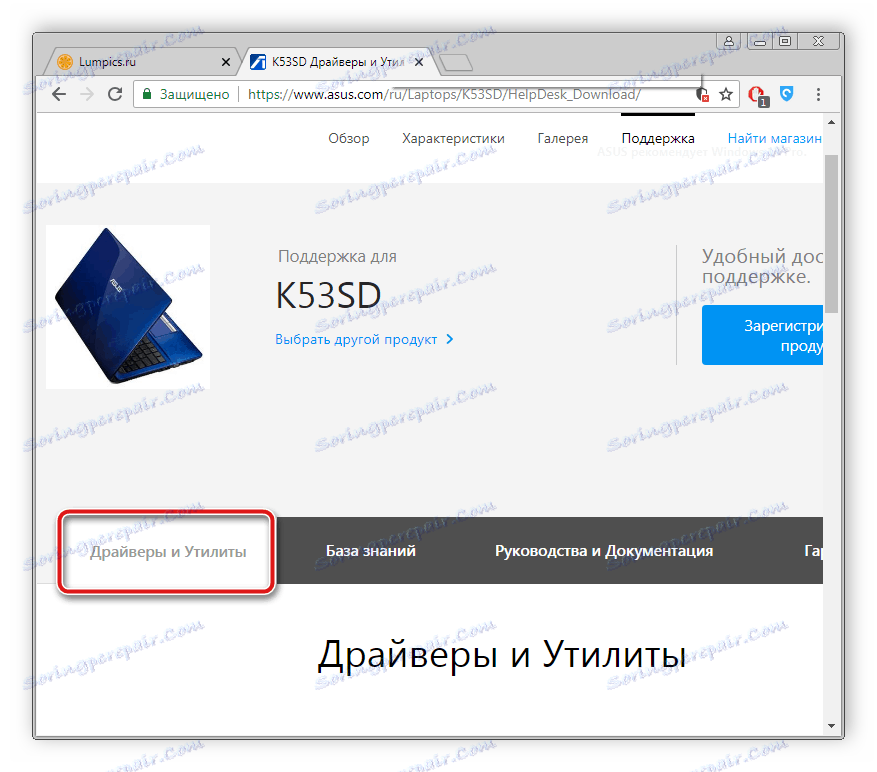 Отидете на страницата на драйвера за Asus N53S