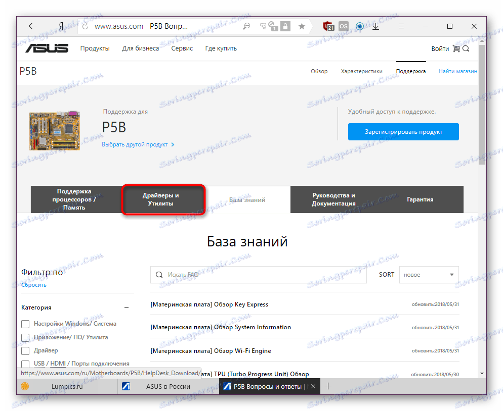 Идите на одељак о управљачким програмима и услужним програмима на матичној плочи на званичном веб сајту АСУС-а