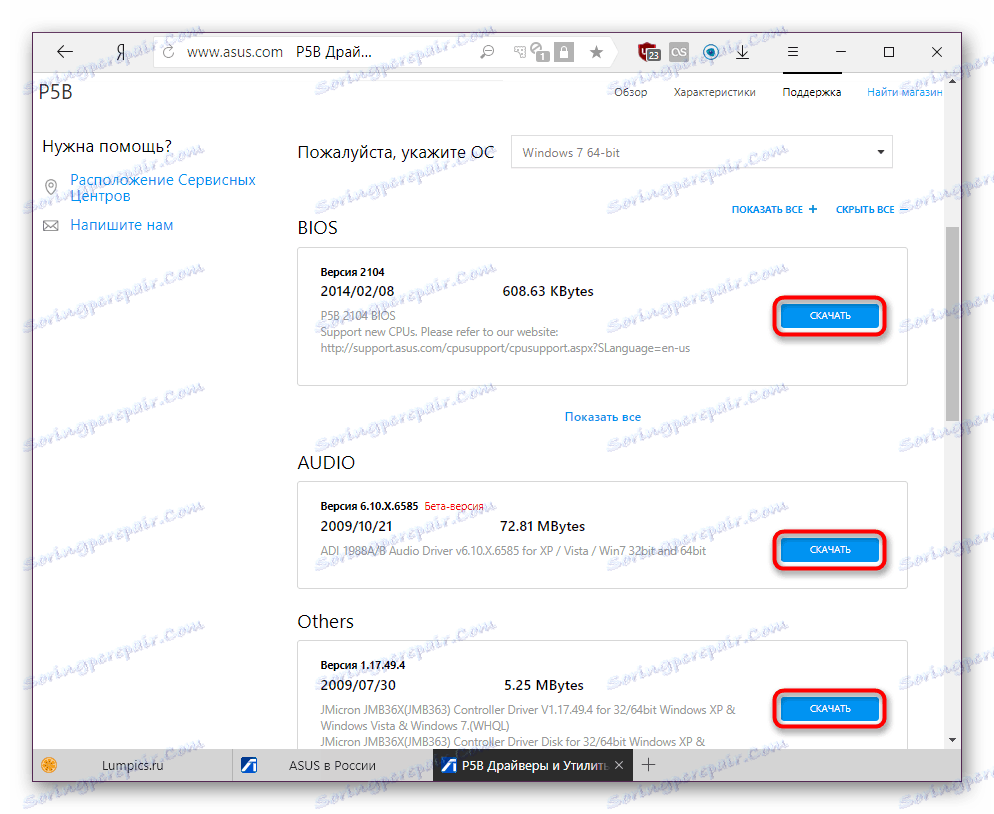 Преузимање управљачких програма за матичне плоче АСУС П5Б