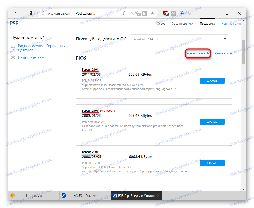 Погледајте све верзије управљачког програма за АСУС П5Б матичну плочу