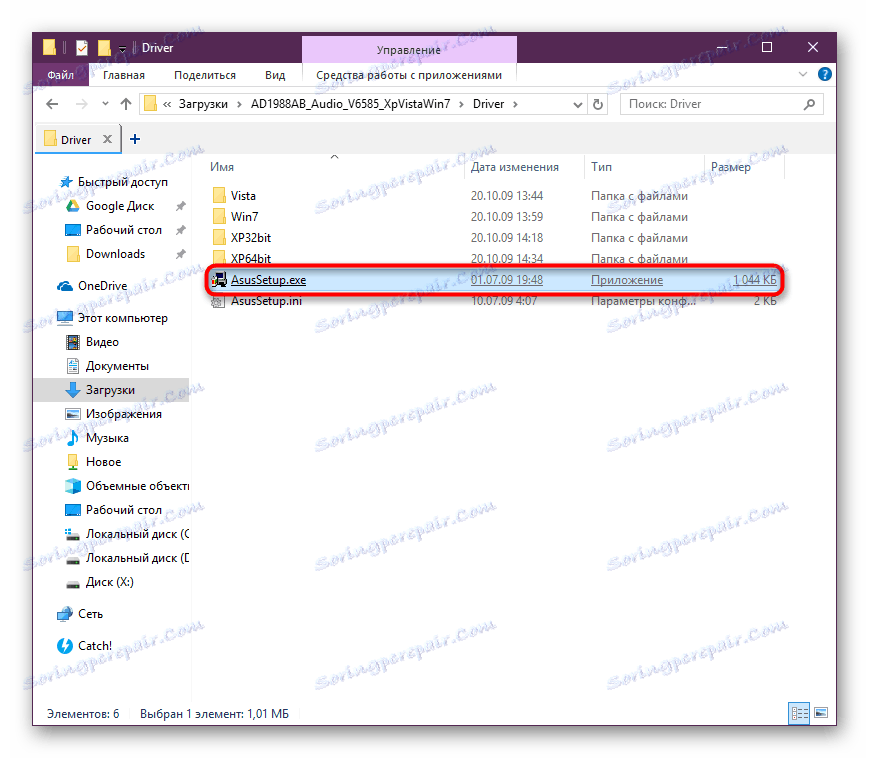 Покретање инсталације управљачког програма за матичну плочу АСУС П5Б