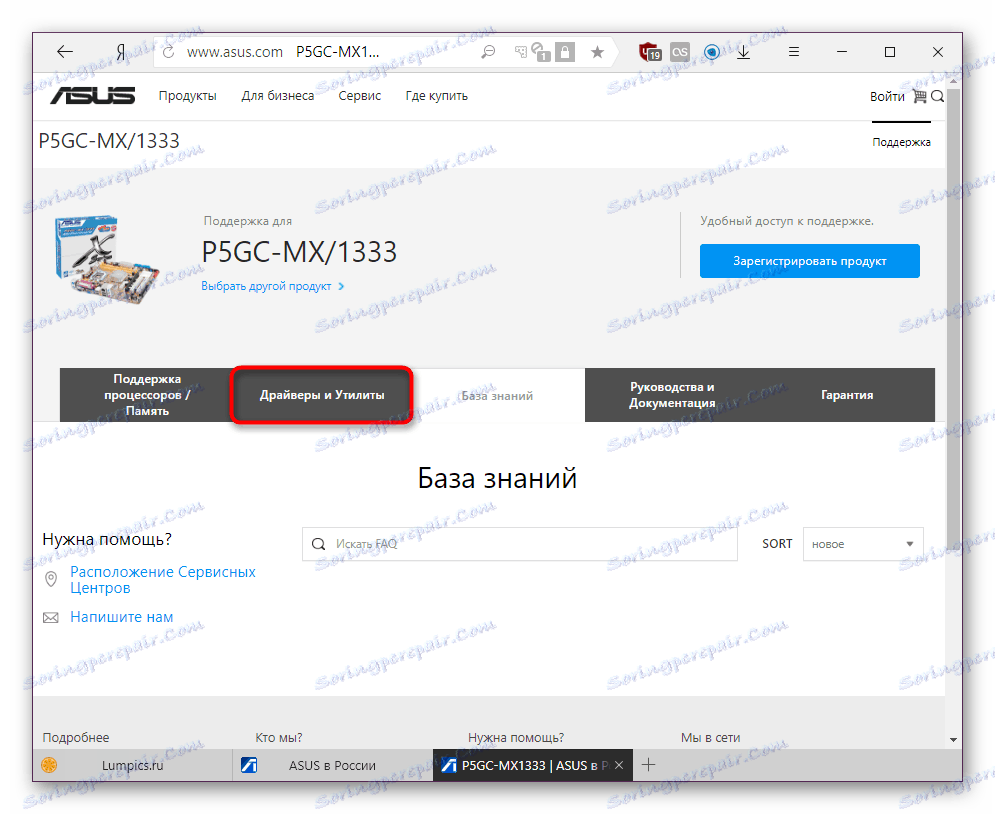 دانلود درایور برای ASUS P5GC-MX / 1333