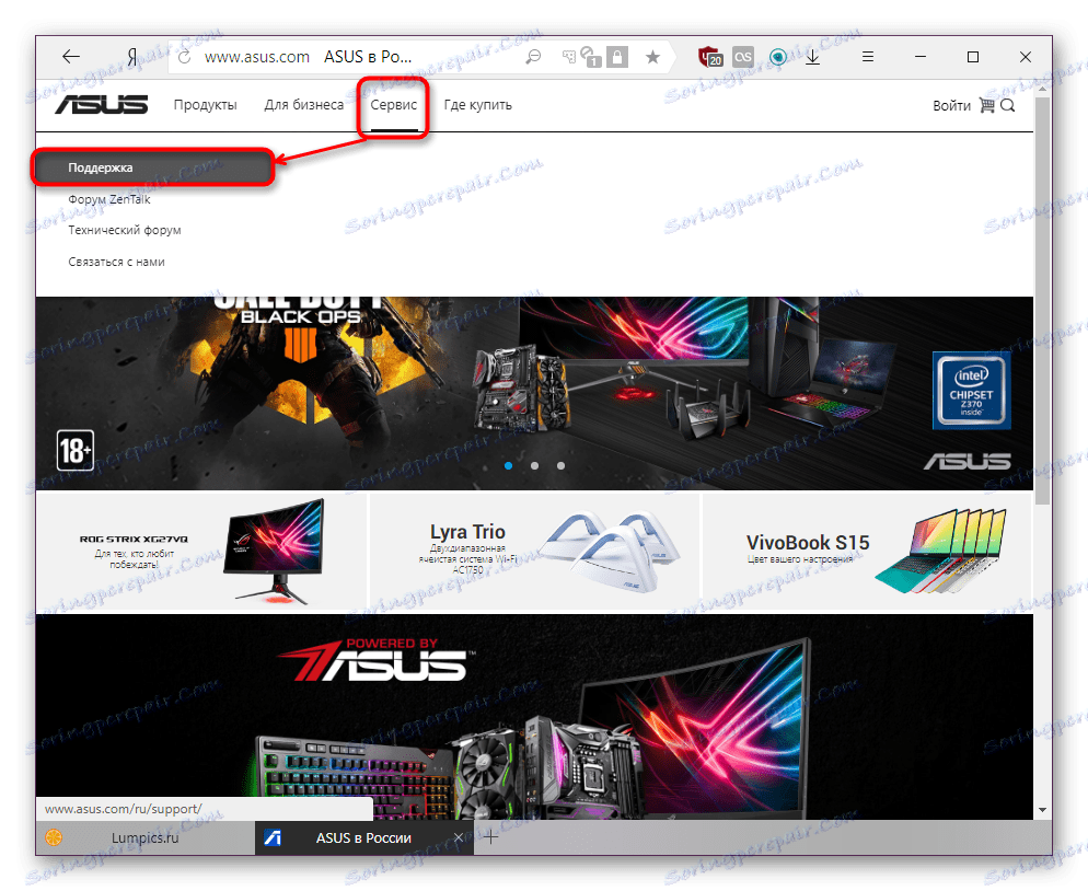 Влезте в секцията за поддръжка на официалния уеб сайт на ASUS