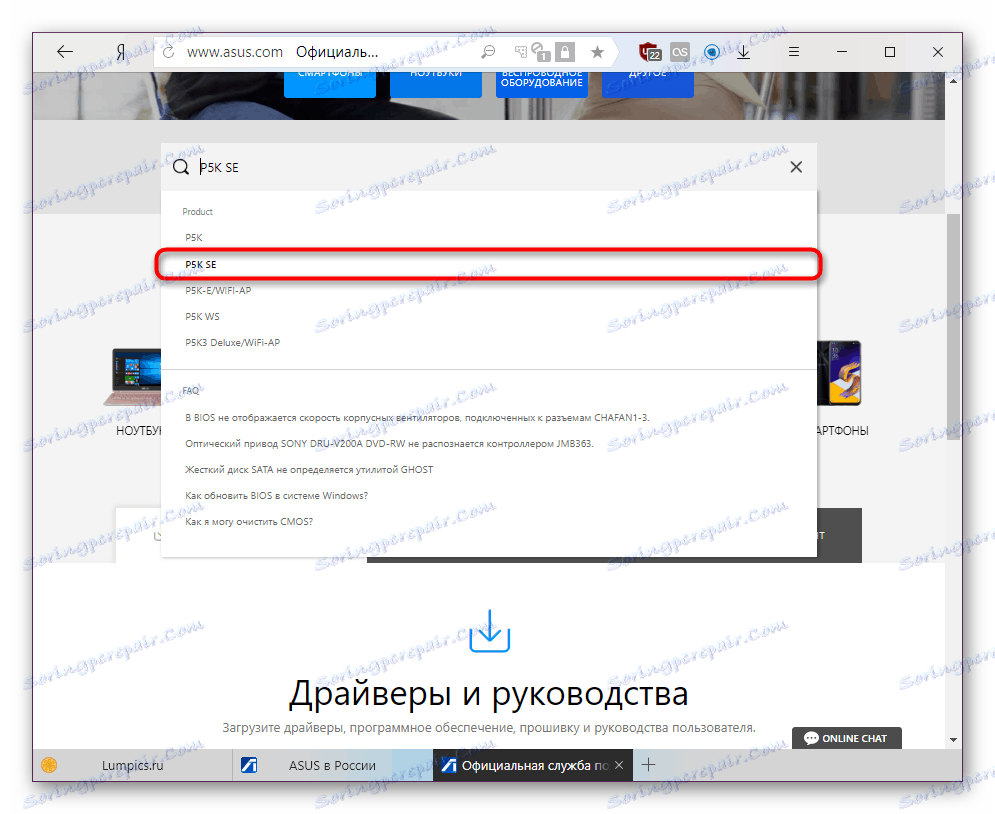 Търсене на дънната платка ASUS P5K SE на официалния сайт