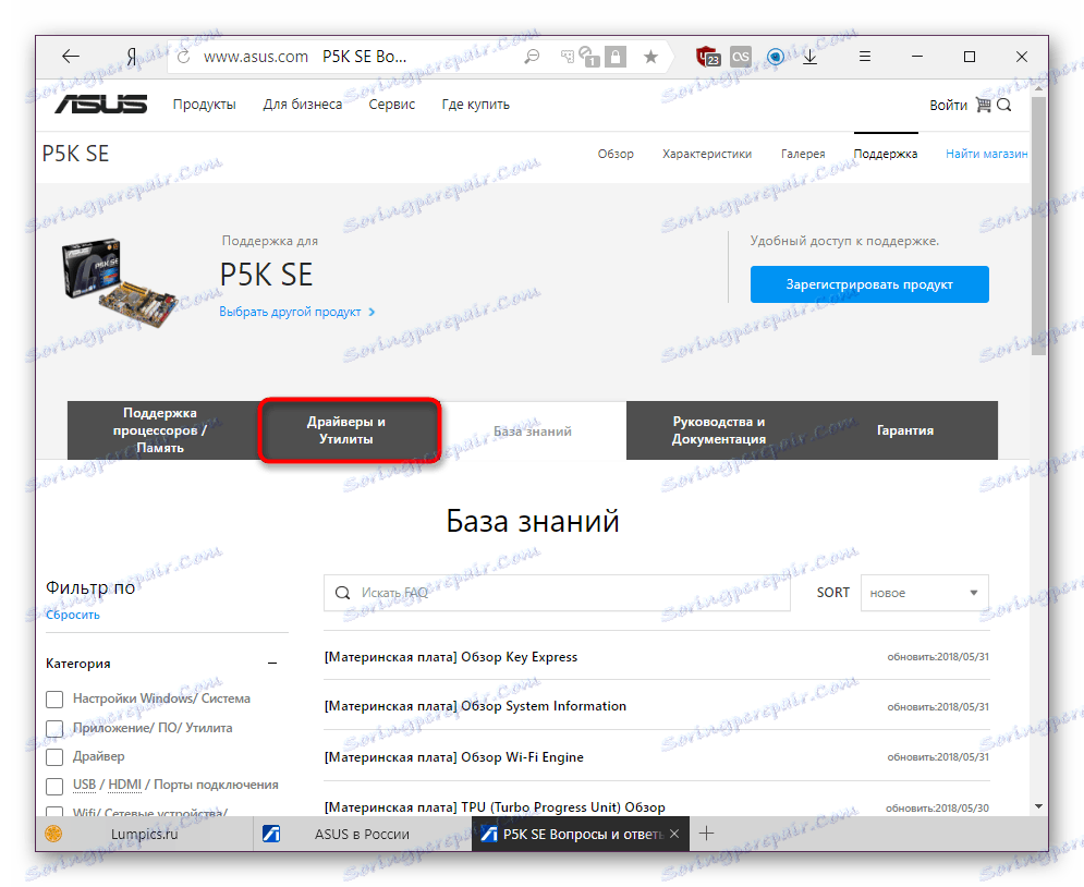 Таблетните драйвери и помощните програми на официалния сайт на ASUS