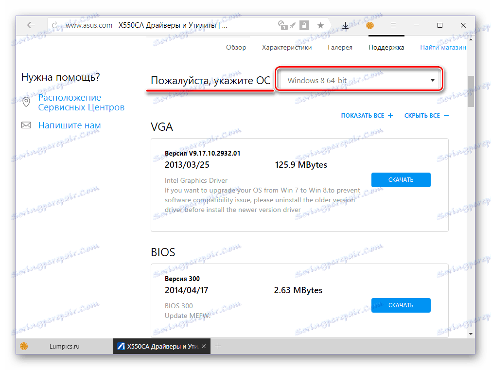 Драйвери за Windows 8 и лаптоп ASUS X550C