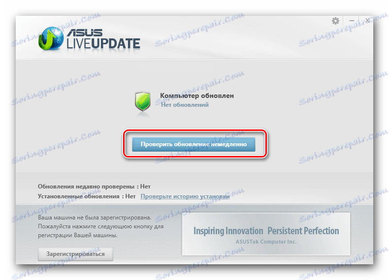 Проверете за актуализации на драйверите в ASUS Live Update Utilit за лаптопа ASUS X550C