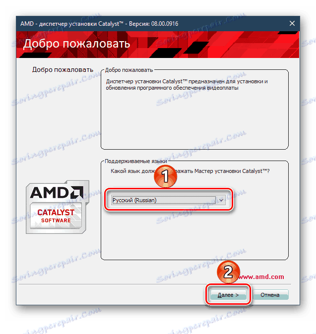 Избиране на езика за инсталиране на драйверите за видеокартата ATI Radeon HD 2600 pro