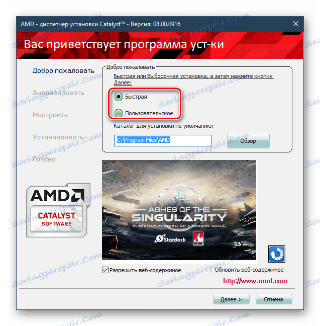 Дефиниране на параметри за инсталиране на драйвери за видеокарта ATI Radeon HD 2600 pro