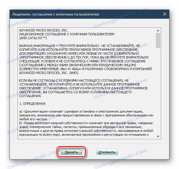 Приемане на условията на лицензионното споразумение за използване на ATI Radeon HD 2600 pro драйвер за видеокарта