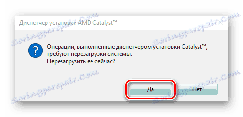 Рестартирайте компютъра след инсталирането на драйвера за графичния адаптер ATI Radeon HD 2600 Pro