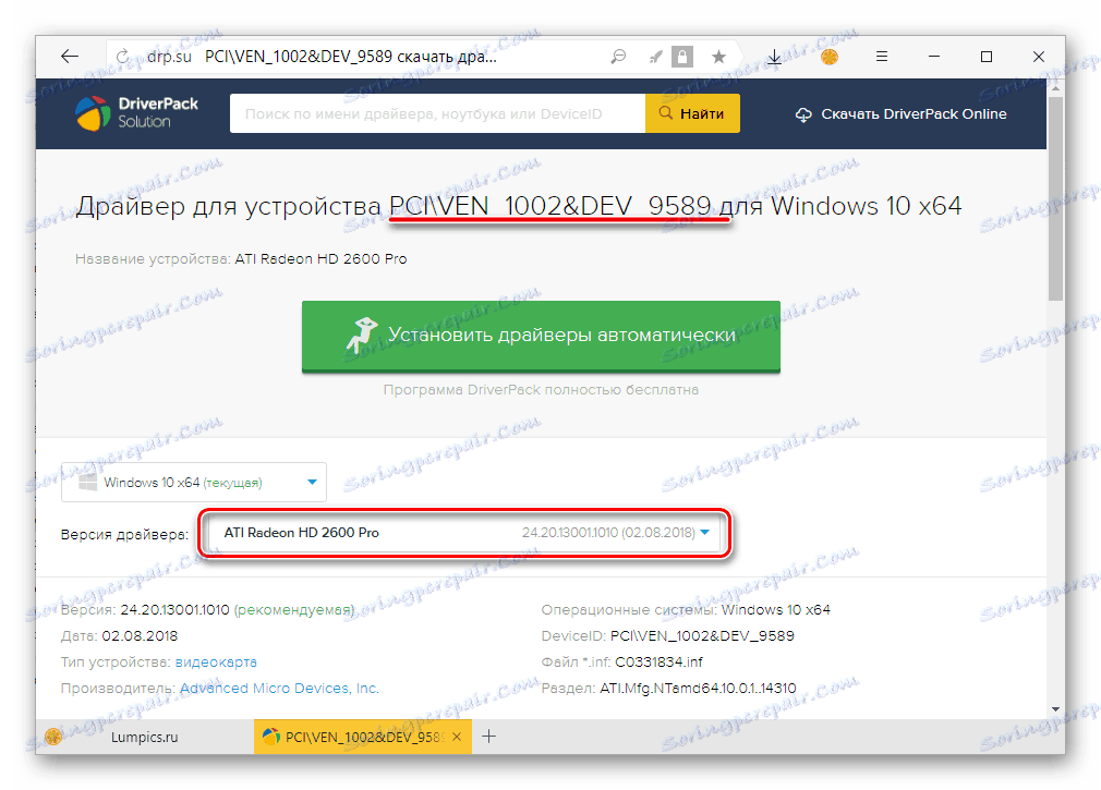 Търсене на драйвери от ID за видеокартата ATI Radeon HD 2600 Pro