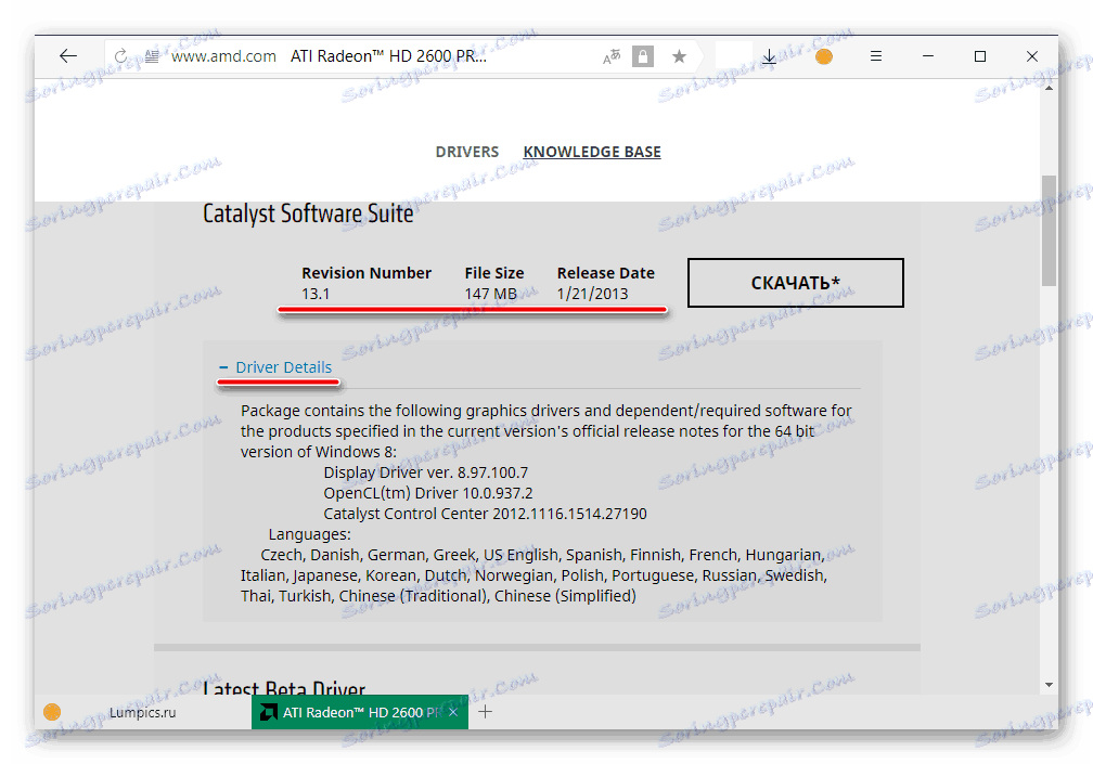 Обща информация за драйвера за видеокарта ATI Radeon HD 2600 pro