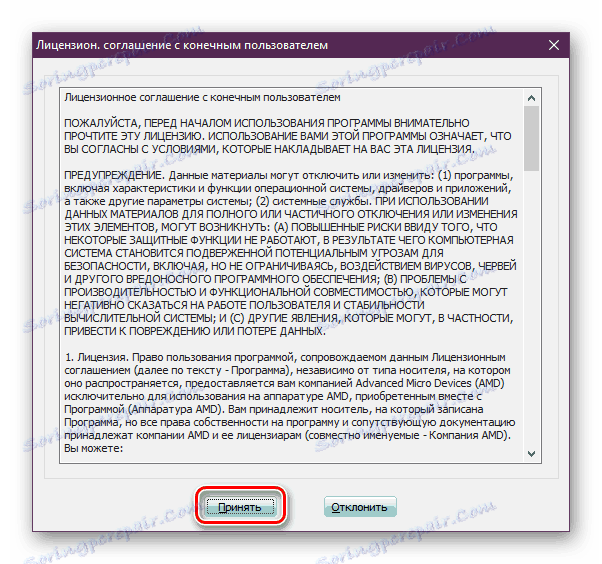 Лицензионно споразумение за инсталиране на драйвери за ATI Radeon HD 4600 Series