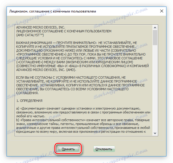 приемане на лицензионно споразумение при инсталиране на драйвери за видео карта ati radeon hd 5450