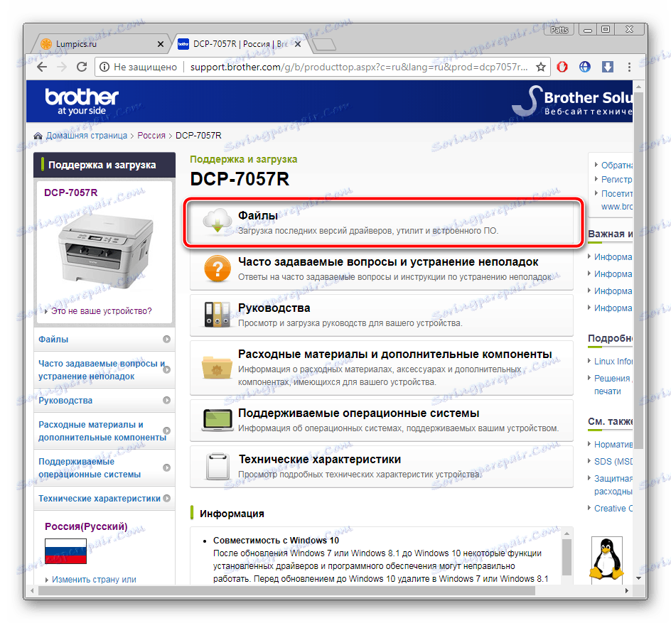 Преминете към файлове за Brother DCP-7057R