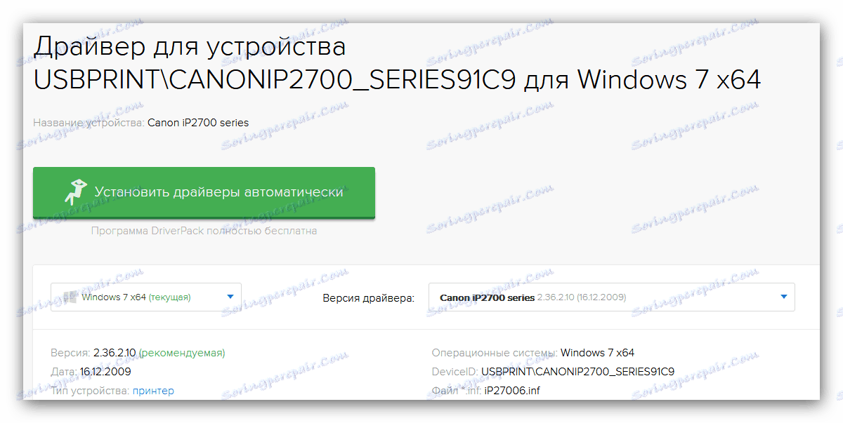 Получете драйвери за canon ip2700 с ID