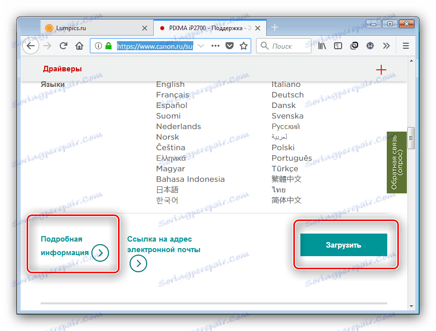 Изтеглете драйверите за canon ip2700 на страницата за поддръжка на устройството