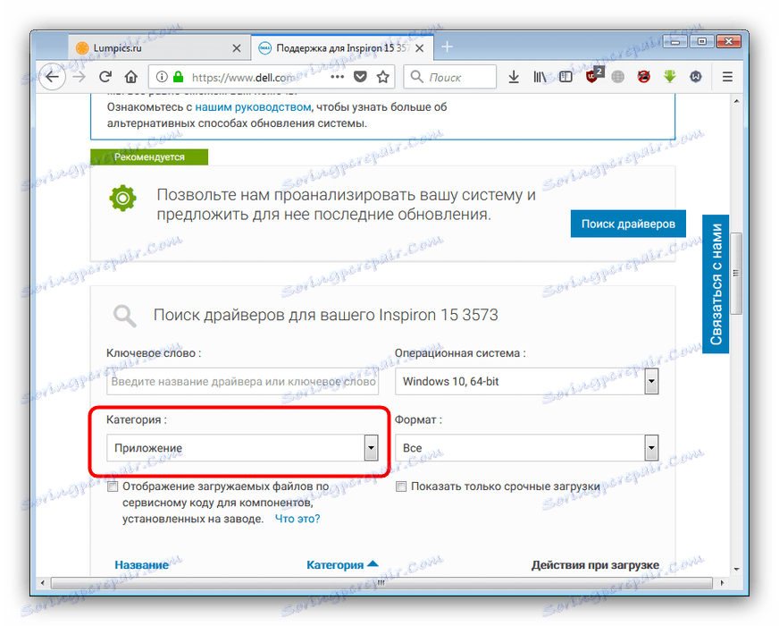ابحث عن أداة التحديث لتثبيت برامج تشغيل Dell Inspiron 15