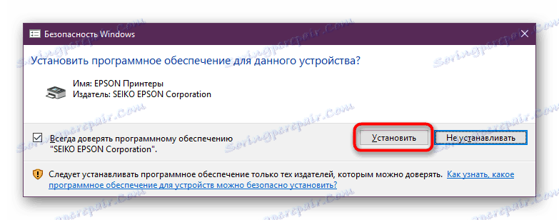 Повідомлення від Безпеки Windows про встановлення програмного забезпечення від Epson