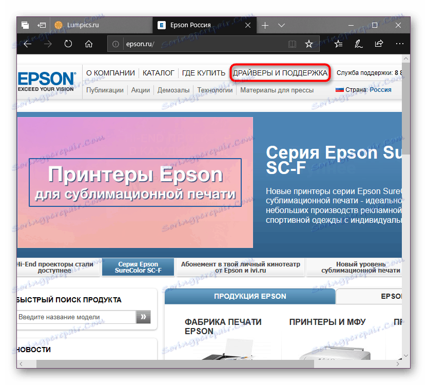 Розділ Драйвери і підтримка на сайті Epson