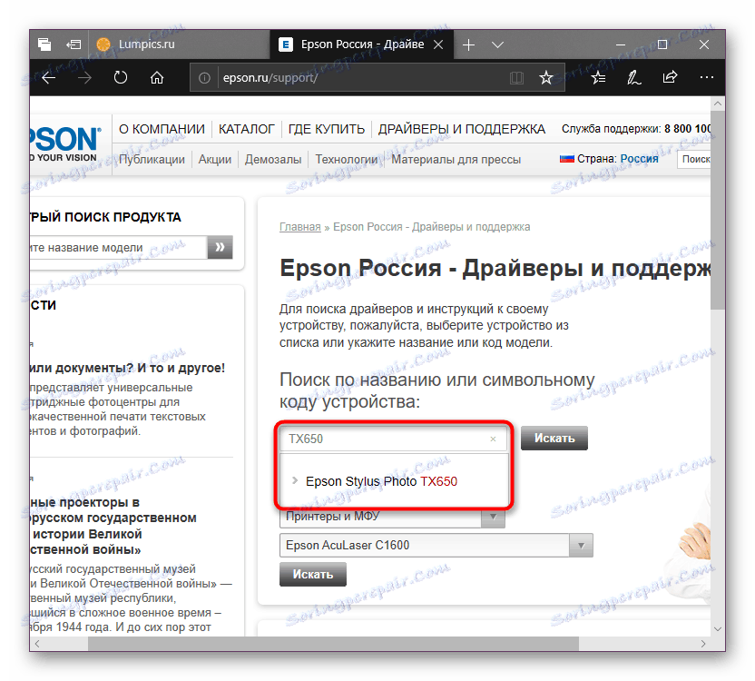Пошук МФУ Epson Stylus Photo TX650 на офіційному сайті