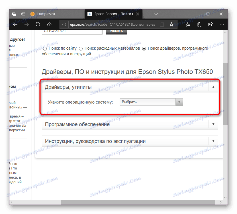 Розділ з драйверами для МФУ Epson Stylus Photo TX650 на офіційному сайті