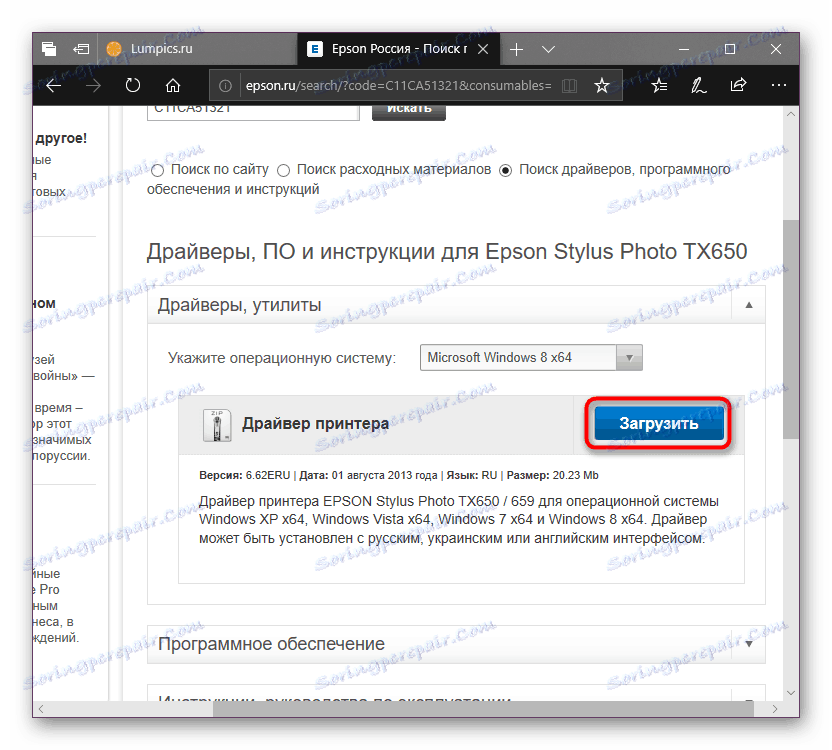 Завантаження драйвера для МФУ Epson Stylus Photo TX650 з офіційного сайту
