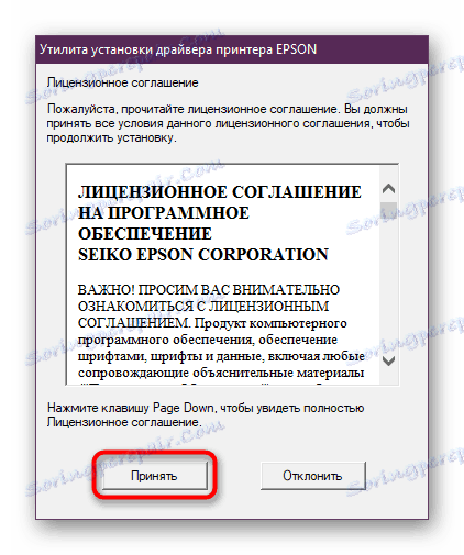 Ухвалення умов ліцензійної угоди перед установкою драйвера для МФУ Epson Stylus Photo TX650