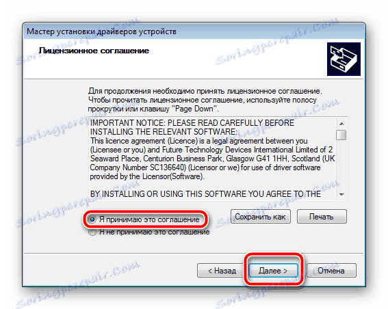 Лицензионно споразумение за FT232R USB UART
