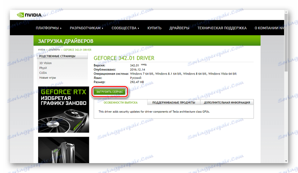 به بارگیری درایور روی وب سایت NVidia بروید