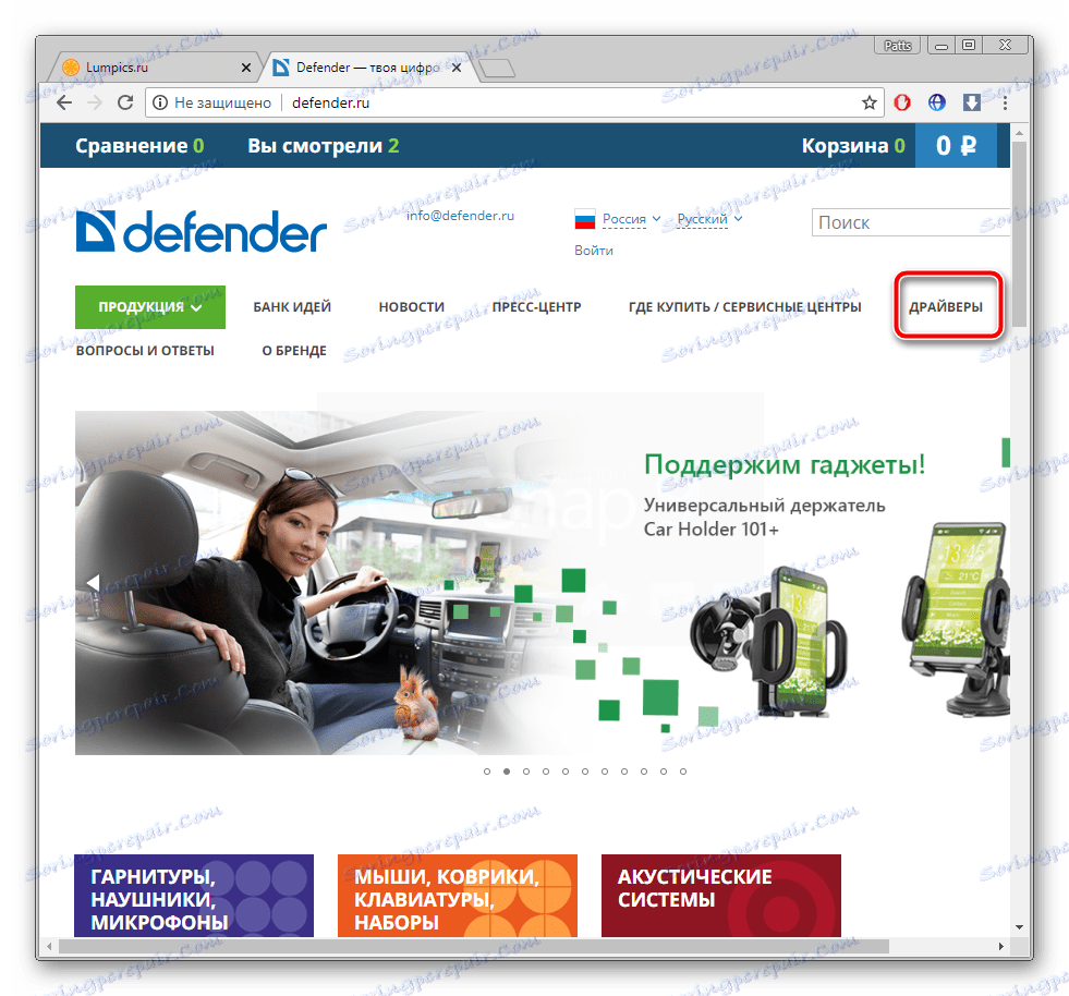 Перехід до розділу з драйверами на сайті Defender
