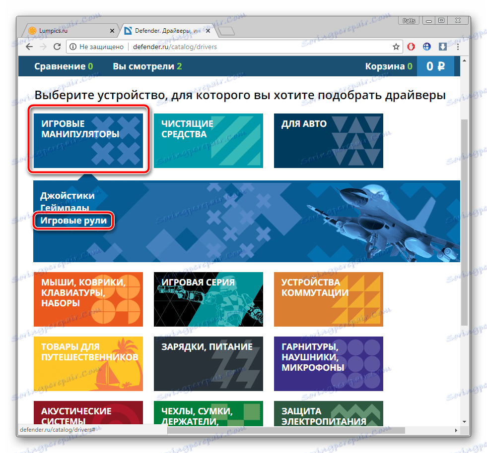 Пошук необхідного обладнання на сайті Defender