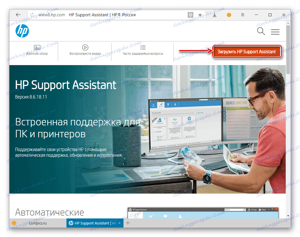 دانلود HP Support Assistant برای نصب درایور بر روی لپ تاپ HP G62.