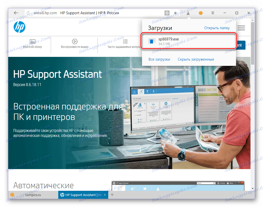 نصب نرم افزار HP Support Assistant را برای جستجو درایورهای لپ تاپ HP G62 آغاز کنید