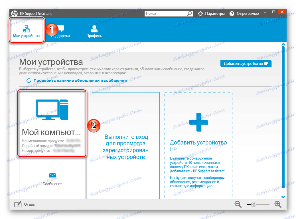 به قسمت دستگاه های من از HP Support Assistant برای نوت بوک HP G62 بروید