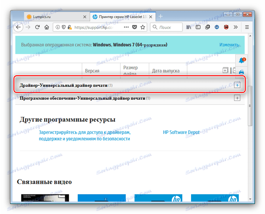 Otwórz blok informacji, aby uzyskać sterowniki do urządzenia HP LaserJet 1320