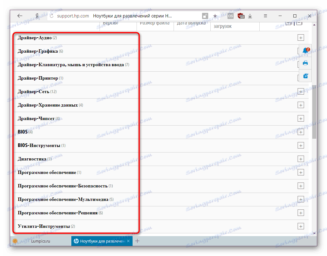 Список драйверів для всіх пристроїв ноутбука HP Pavilion DV6